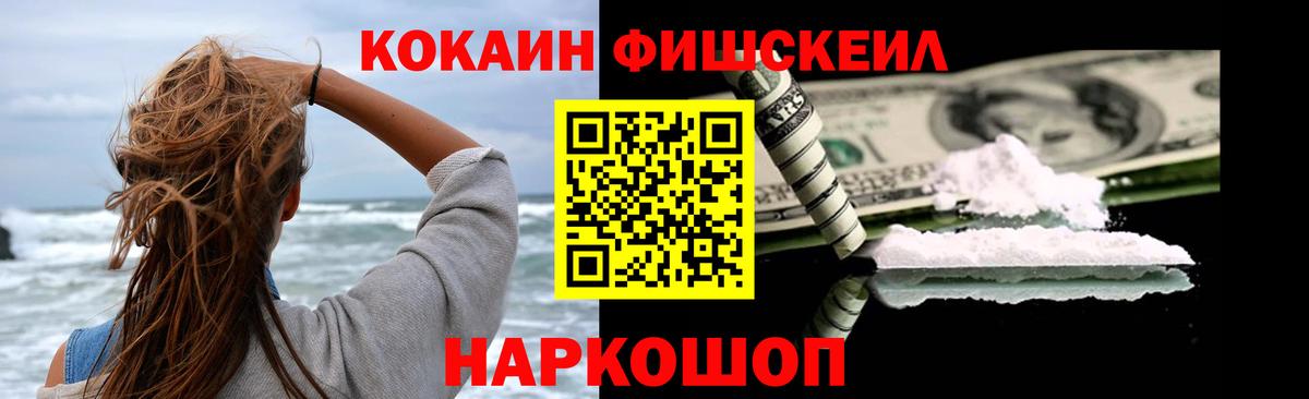 Cocaine  COCAIN FishScale  Вход с VPN  КОКАИН Columbia  Мариинск 
