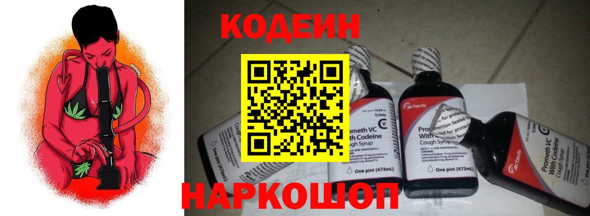 Кодеин напиток Lean (лин)  Кодеин напиток Lean (лин)  Вход с VPN  Мариинск 