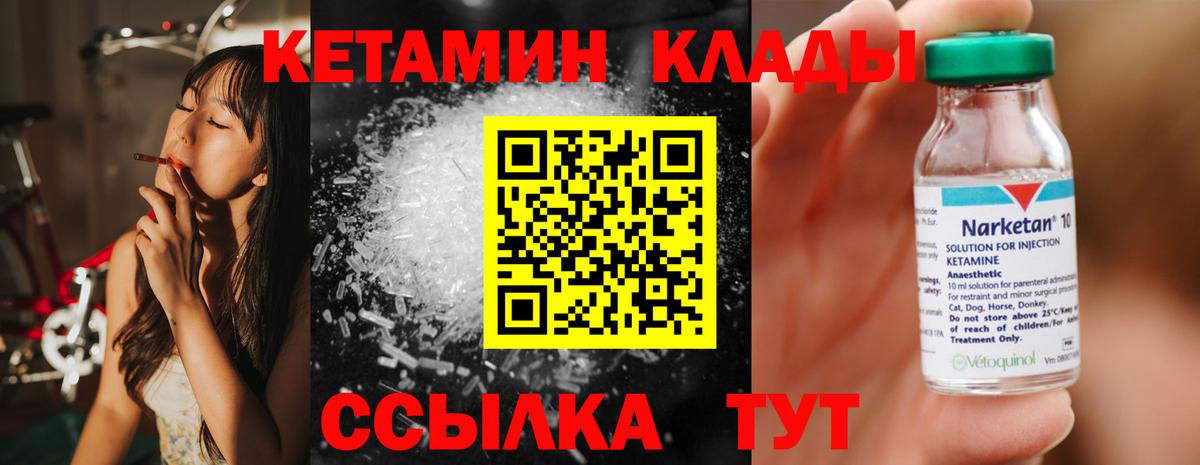 КЕТАМИН VHQ  Вход с VPN  Мариинск 