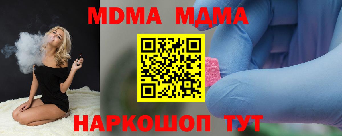МДМА crystal  МДМА  MDMA VHQ  Мариинск  Вход с VPN 