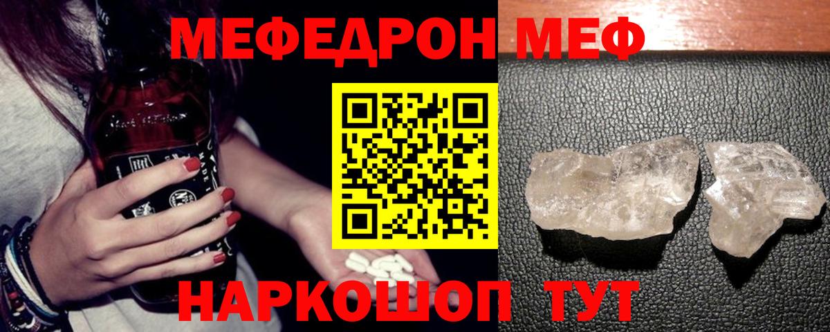 Меф мука Мариинск