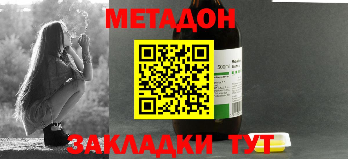 МЕТАДОН кристалл  Вход с VPN  МЕТАДОН мёд  Мариинск 